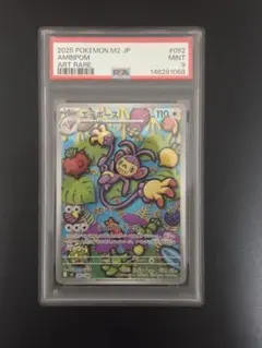 エテボース ar psa10