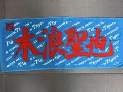 阪神タイガース 応援プリントフェイスタオル 高寺望夢 - メルカリ