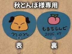 秋とんぼ様専用のんちゃんうちわ