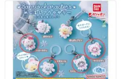 サンリオ　めじるしアクセサリー　ふわふわスノー　4種類