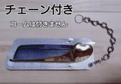 リファ専用ケース【シルバー】チェーン付き