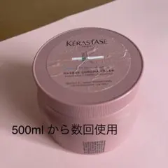 匿名配送】ケラスターゼ KERASTASE マスククロマフィラー - メルカリ