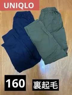 ユニクロ 裏起毛 160