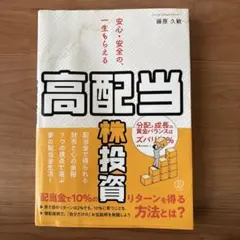 高配当株