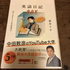 英語日記BOY 海外で夢を叶える英語勉強法