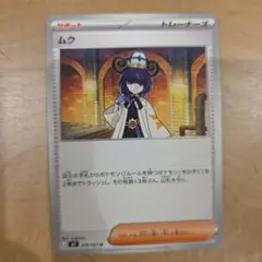 ポケモンカード ムク 078/081 U - メルカリ