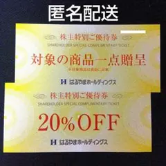 はるやま　株主　優待　券　割引券　ホールディングスのサムネイル