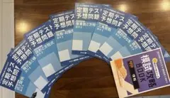 進研ゼミ高校講座　高校2年　定期テスト　数学II 数学B