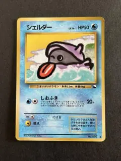 ポケモンカード 旧裏 シェルダー ○ 拡張シート第2弾(赤版) - メルカリ