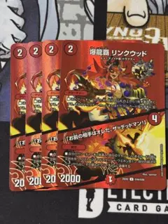 リンクウッド　即日発送