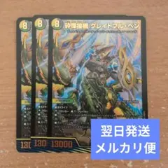 砕慄接続 グレイトフルベン 金トレジャー - メルカリ