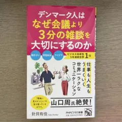デンマーク人はなぜ会議より3分の雑談を大切にするのか