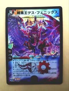 美品】デュエルマスターズ 暗黒王デス・フェニックス 初期S4/S5ワン