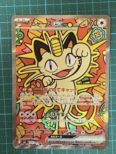 ニャースex sar【ローダー配送】 ポケモンカード ニャースex SAR ムニキスゼロ 【美品】ローダー保管