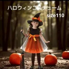 【110】ハロウィン 魔女コスチューム 女の子 帽子＆ワンピース コスプレ