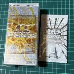 遊戯王リミットオーバーコレクション ライバルズ　1ボックス　シュリンク特典付き