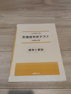 2025年最新】能開センター テストの人気アイテム - メルカリ