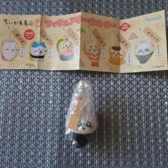 ちいかわ寿司　フィギュアキーホルダー