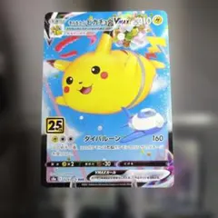 ②そらをとぶピカチュウVMAX RRR S8a 25th ANNIVERSARY