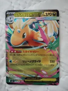 メガカイリューEX ポケモンカード - メルカリ