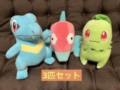 ポケモンめちゃもふぐっとぬいぐるみ　ワニノコ・ポリゴン・チコリータ　3匹セット