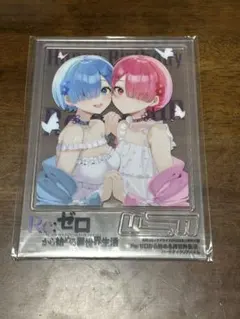 リゼロ（クリアパネル）