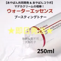 【新作】センテリアン24 ブースティングトナー　250mlのサムネイル
