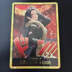 r*i様 ボア•ハンコック 金 ドン!!カード