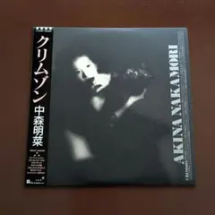 購入者様 専用ページ中森明菜 CRIMSON LPレコード - メルカリ