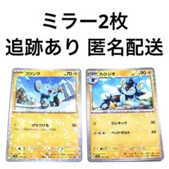 ◇ポケモンカード シャイニートレジャーex コリンク ルクシオ ミラー 2枚