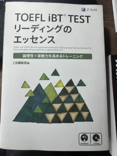 TOEFL iBT TEST リーディングのエッセンス