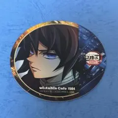 鬼滅の刃 無限城編 ティザー期 コースター 冨岡義勇 ufotable cafe