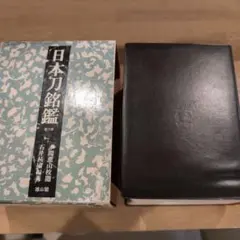 2025年最新】日本刀銘鑑の人気アイテム - メルカリ