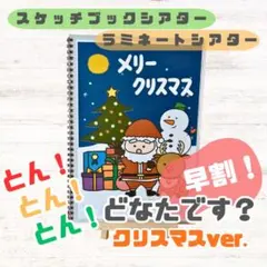 No.5663 とんとんとん！どなたです？　クリスマスver. 保育教材