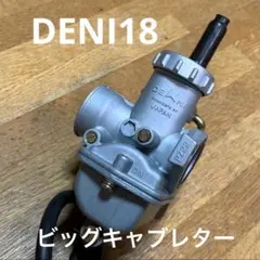 DENI 18ビッグキャブ＋カブマニホールド ケイヒンPC18同等 新品 - メルカリ