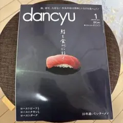 dancyu(ダンチュウ) 2015年1月号