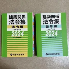 2026年最新】一級建築士 法令集の人気アイテム - メルカリ