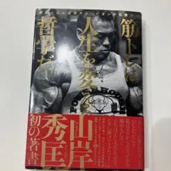 2025年最新】山岸秀匡の人気アイテム - メルカリ