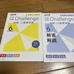 進研ゼミ 大学受験Challenge 6月号