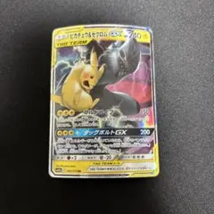 ポケカ ピカチュウ&ゼクロムgx rr ピカゼク - メルカリ
