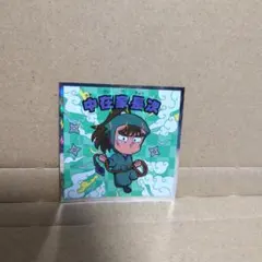 忍たま乱太郎マンチョコ 中在家長次