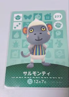 あつamiiboカード サルモンティ