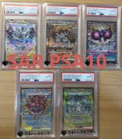 2026年最新】PSA10 まとめ売りの人気アイテム - メルカリ