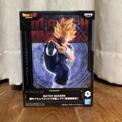 ドラゴンボールZ MATCH MAKERS 超サイヤ人ベジット