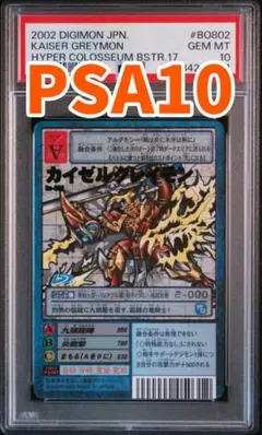 PSA10/世界で15枚】マグナガルルモン Bo-851【旧デジモンカード
