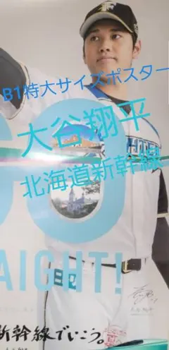 2026年最新】日本ハム 大谷 ポスターの人気アイテム - メルカリ
