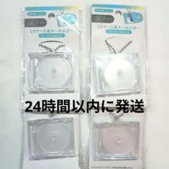★ CDケース風キーホルダー キーリング 推し活 セリア 4個セット