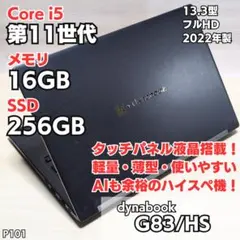 タッチパネル液晶！ 11世代 Core i5 ダイナブック 初心者学生 P101のサムネイル