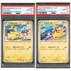 PSA10】連番 キャプテン ピカチュウ 宝石包 ジェムパックVol.1 04