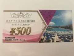 HIS施設入場券 500円　エイチ・アイ・エス